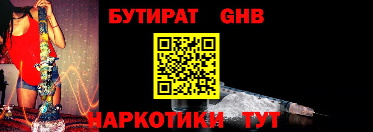 Бутират жидкий экстази Сергиев Посад