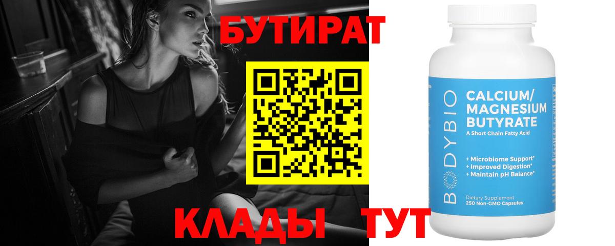 Бутират буратино  Вход с VPN  Сергиев Посад 