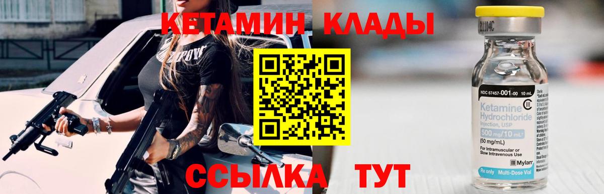 КЕТАМИН VHQ Сергиев Посад