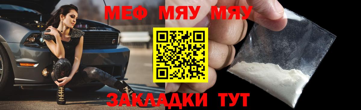 Сергиев Посад  МЯУ-МЯУ кристаллы  Меф  Мефедрон мяу мяу  Вход с VPN 